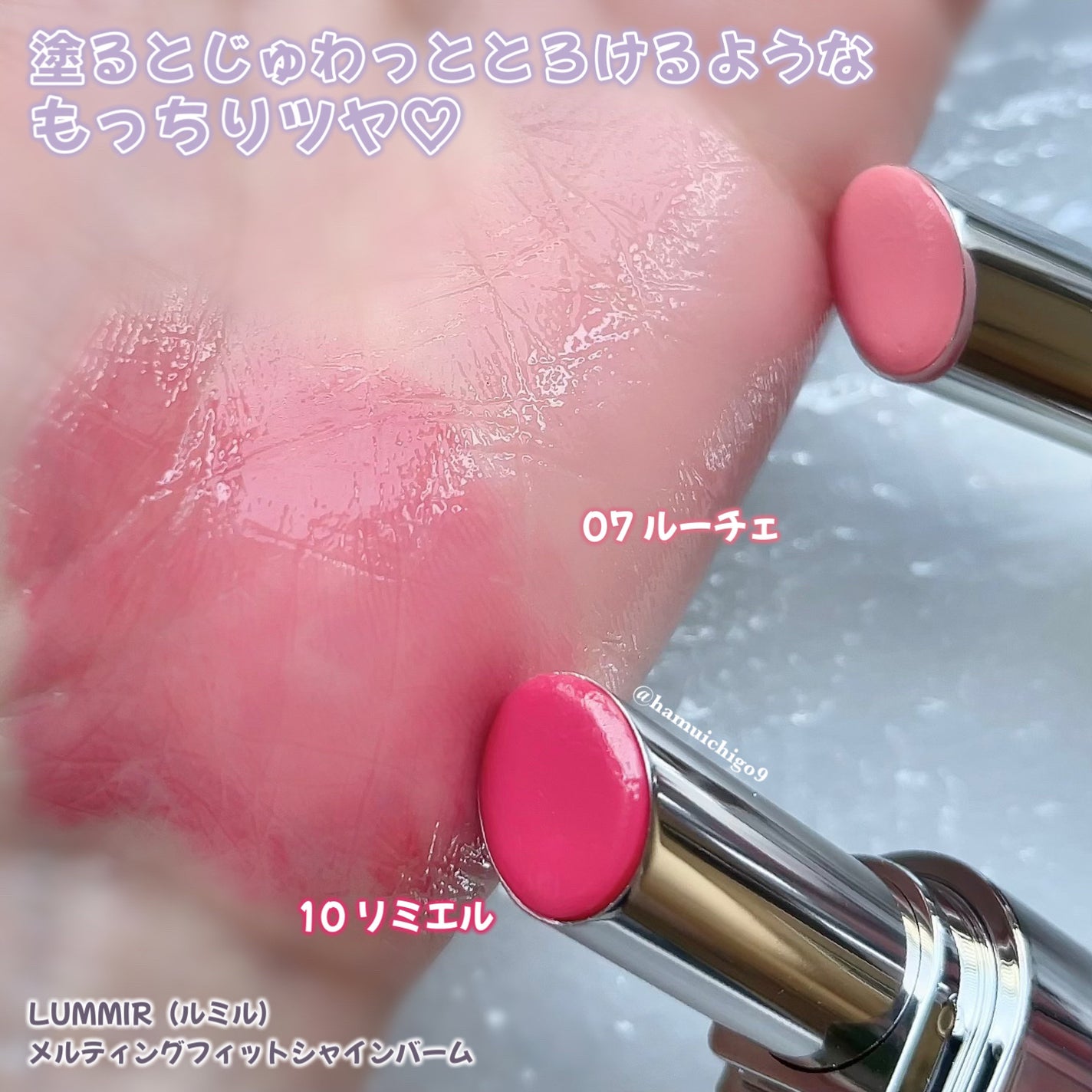 MELTING FIT SHINE BALM/Lummir/口紅を使ったクチコミ(4枚目)