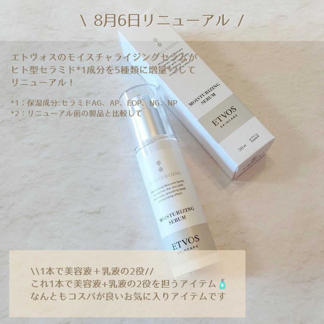 モイスチャライジングセラム/エトヴォス/美容液を使ったクチコミ(2枚目)