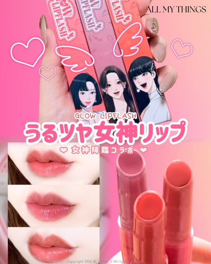 グローリップフラッシュ/all my things/口紅を使ったクチコミ(1枚目)