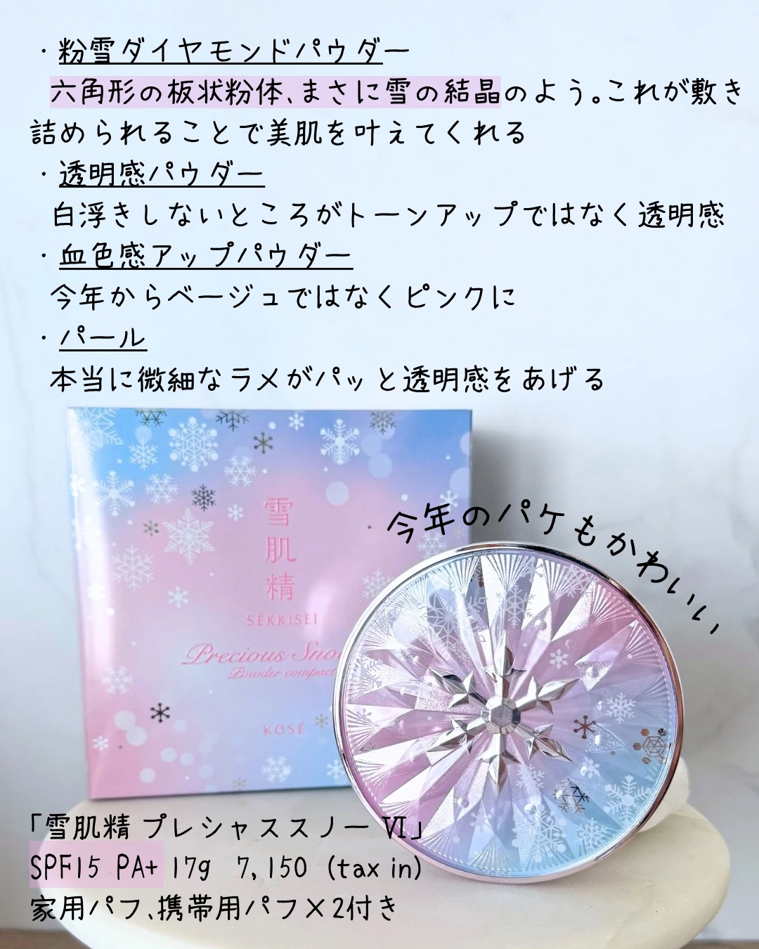 雪肌精 プレシャス スノー Ⅵ/雪肌精/プレストパウダーを使ったクチコミ（3枚目）