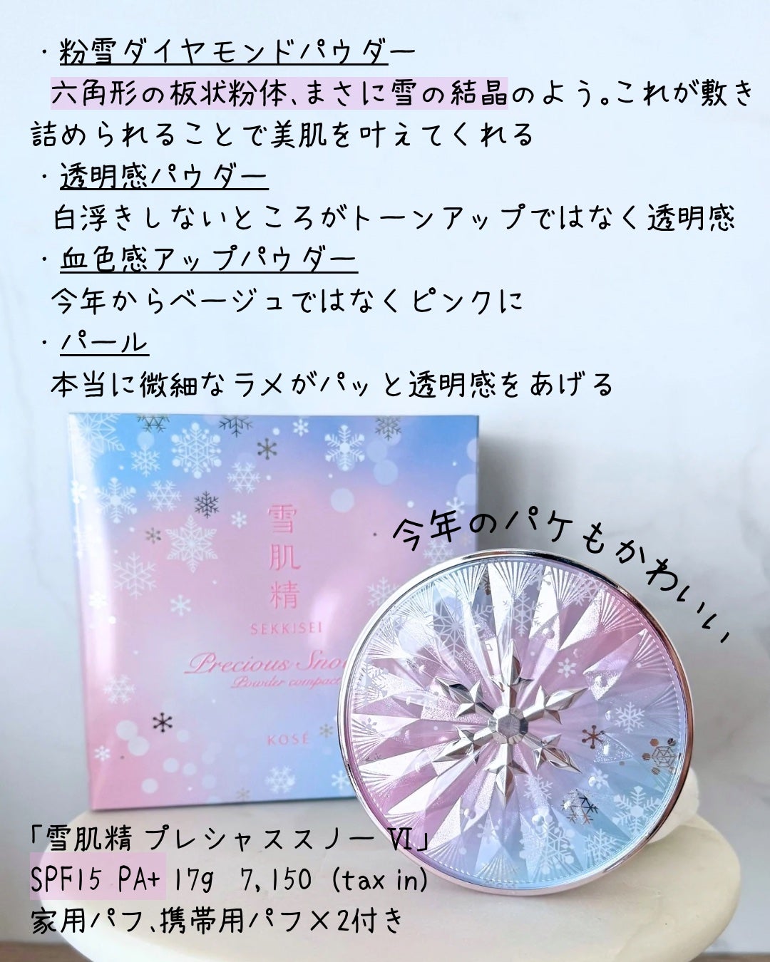 雪肌精 プレシャス スノー Ⅵ/雪肌精/プレストパウダーを使ったクチコミ(3枚目)
