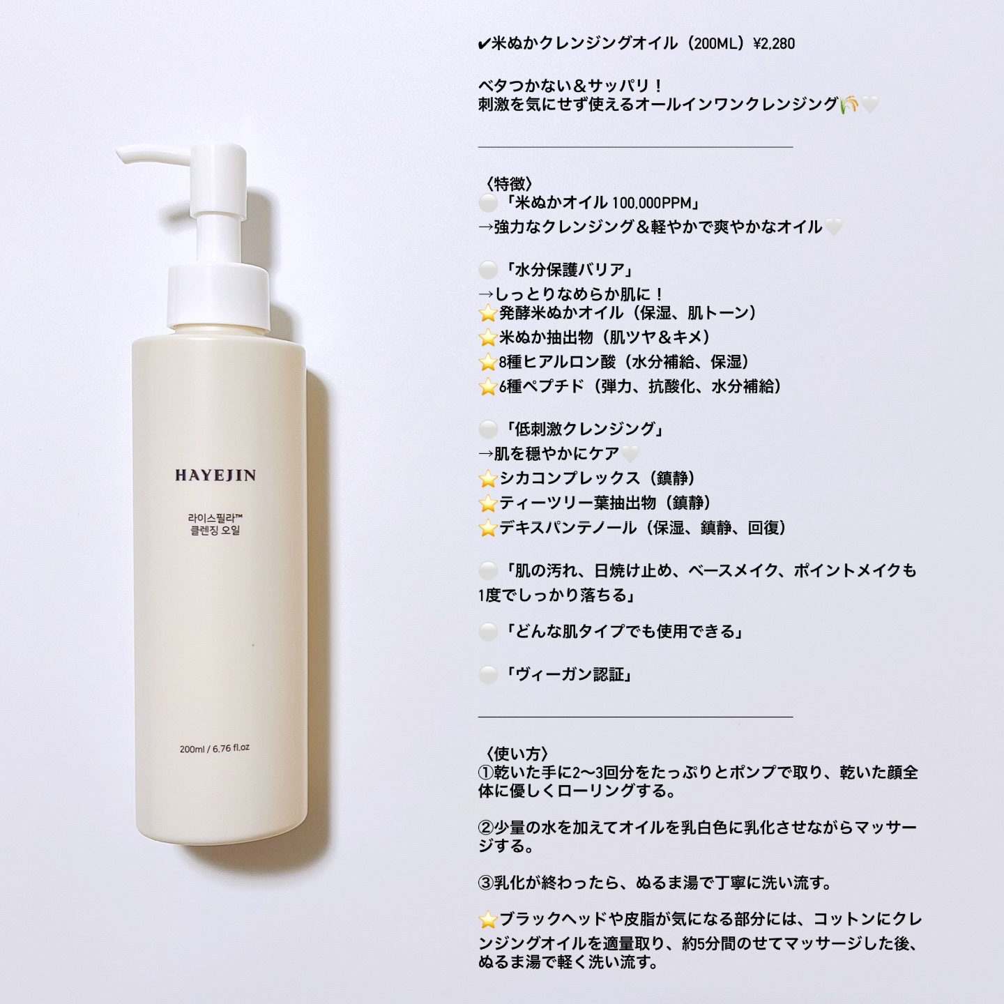 ライスフィラ クレンジングオイル/HAYEJIN/オイルクレンジングを使ったクチコミ（2枚目）