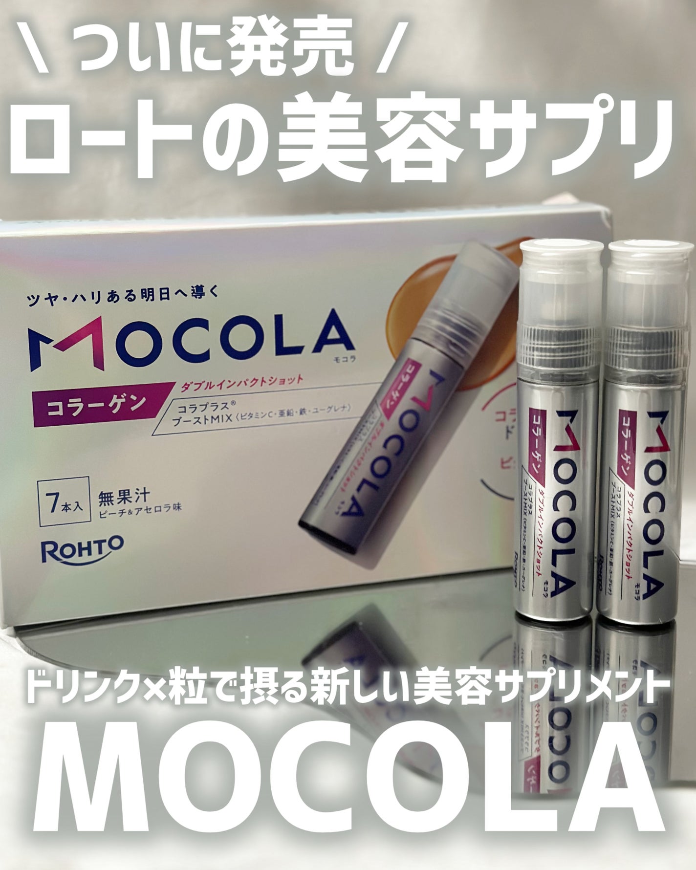 MOCOLA ダブルインパクショット/MOCOLA/美容ドリンクを使ったクチコミ(1枚目)