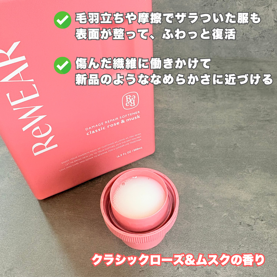 再生柔軟剤　クラシックローズ＆ムスク/ReWEAR/柔軟剤を使ったクチコミ（2枚目）