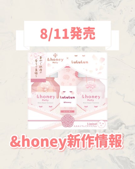 &honey メルティ モイストリペア ルルルンコラボ シャンプー&ヘアトリートメント 限定ペアセットのクチコミ「🆕&honeyから新作が発売🥹🤍
୨୧┈┈┈┈┈┈┈┈┈┈┈┈┈┈┈┈┈୨୧
&honey
.....」(1枚目)