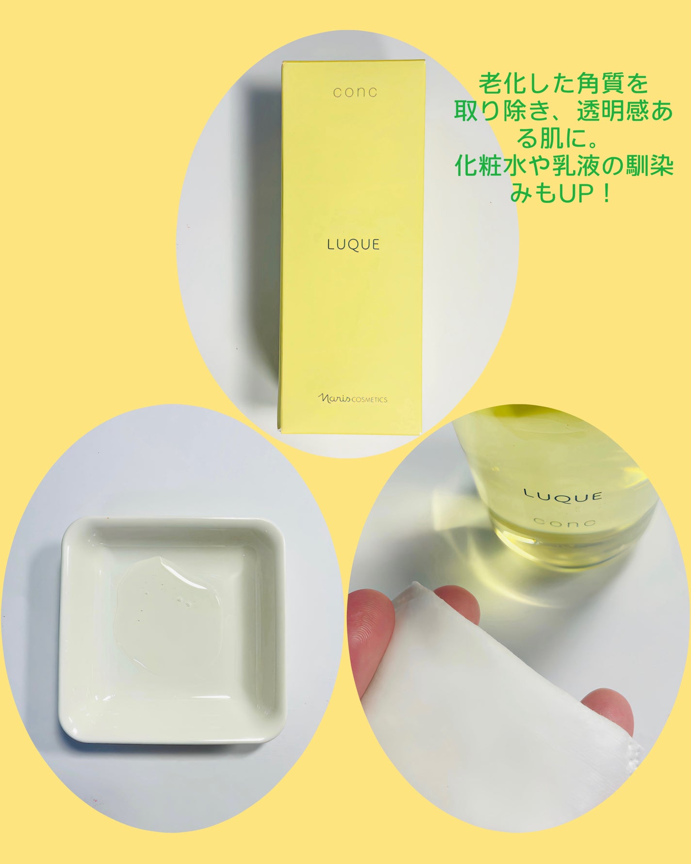 ルクエ コンク/ナリス化粧品/拭き取り化粧水を使ったクチコミ(2枚目)