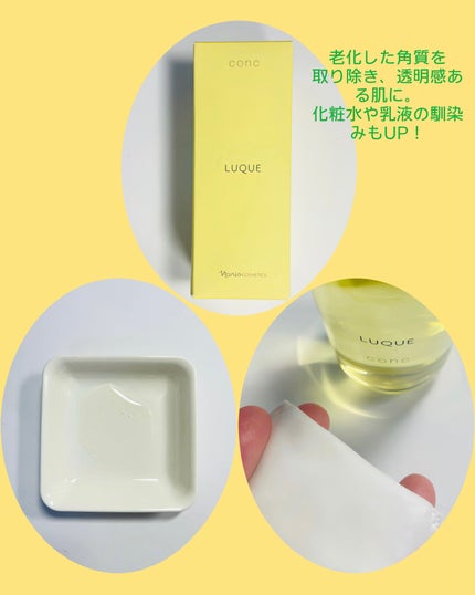 ルクエ コンク/ナリス化粧品/拭き取り化粧水を使ったクチコミ(2枚目)