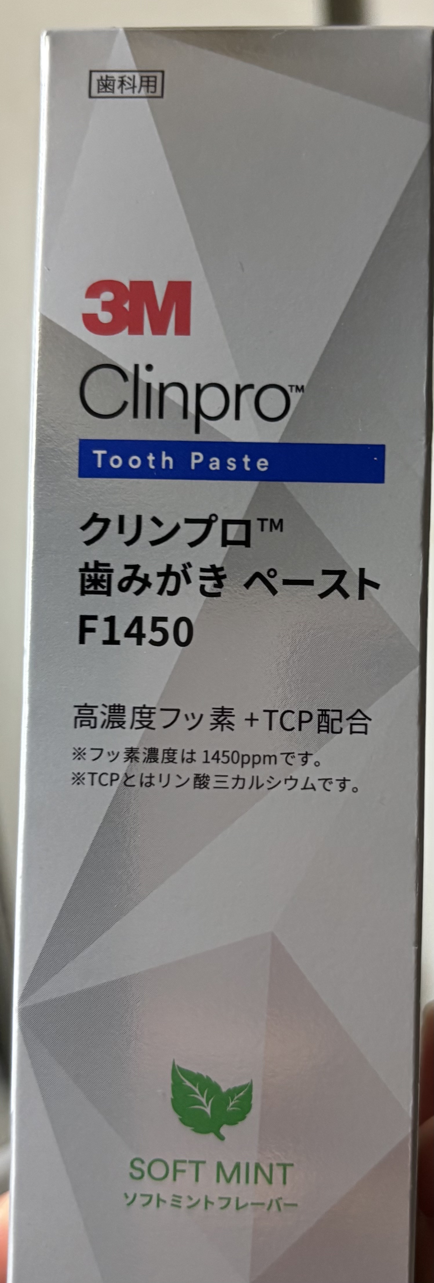 クリンプロ 歯みがき ペースト/3M nexcare/歯磨き粉を使ったクチコミ（1枚目）