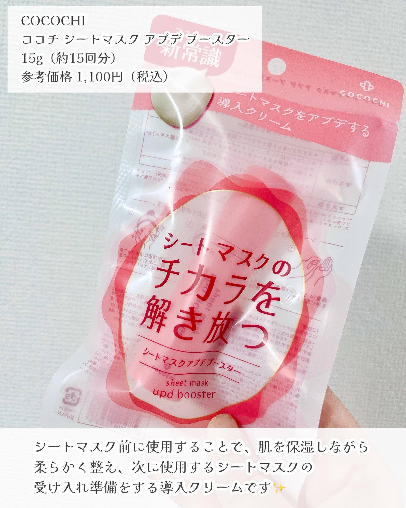 ココチ シートマスク アプデ ブースター/COCOCHI/ブースター・導入液を使ったクチコミ(2枚目)