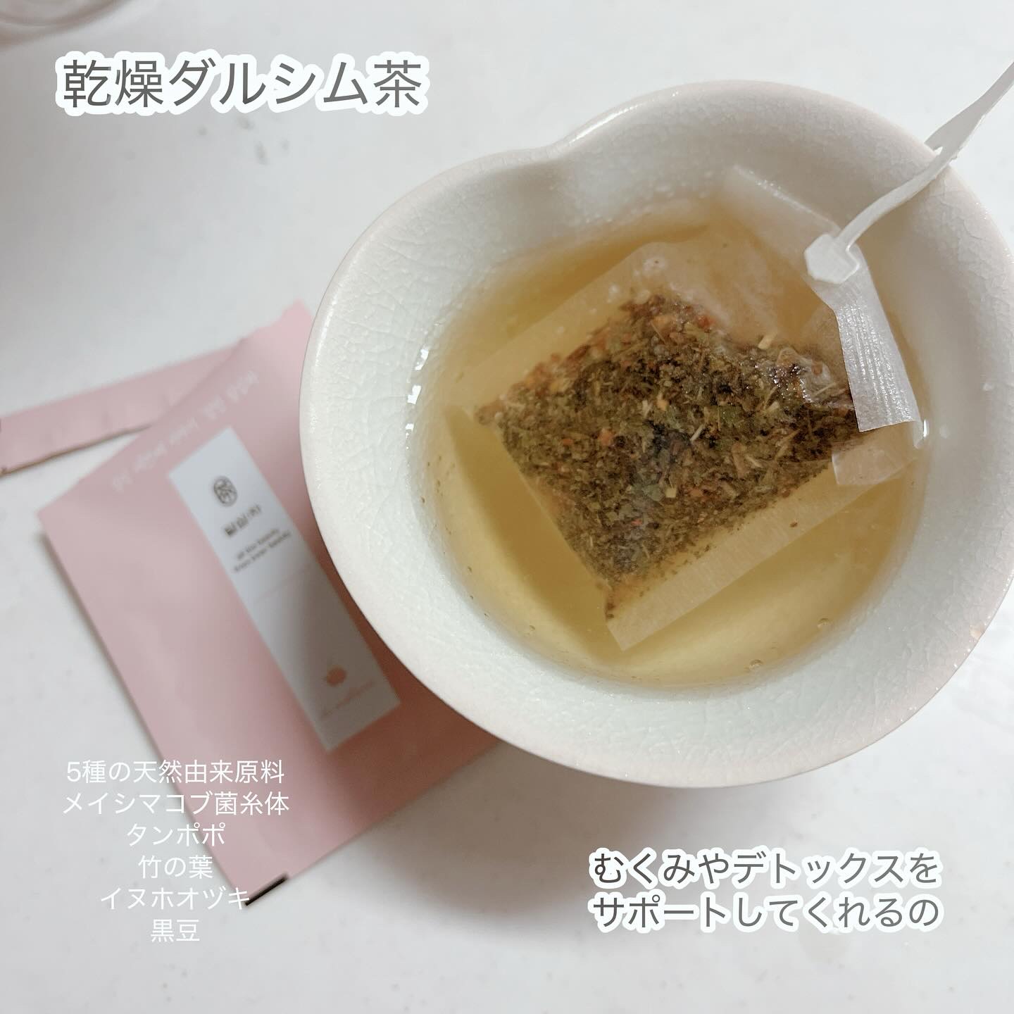 乾燥ダルシム茶/ダルシム/ドリンクを使ったクチコミ（2枚目）