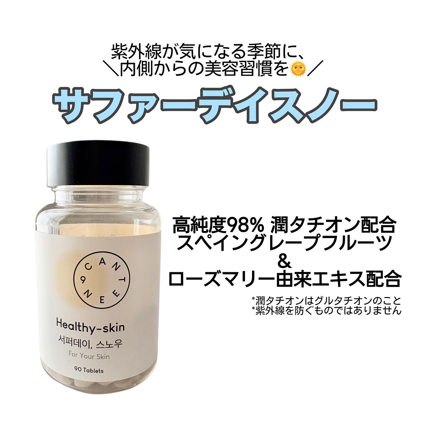 サファーデイ スノー/canteen9/美容サプリメントを使ったクチコミ（2枚目）