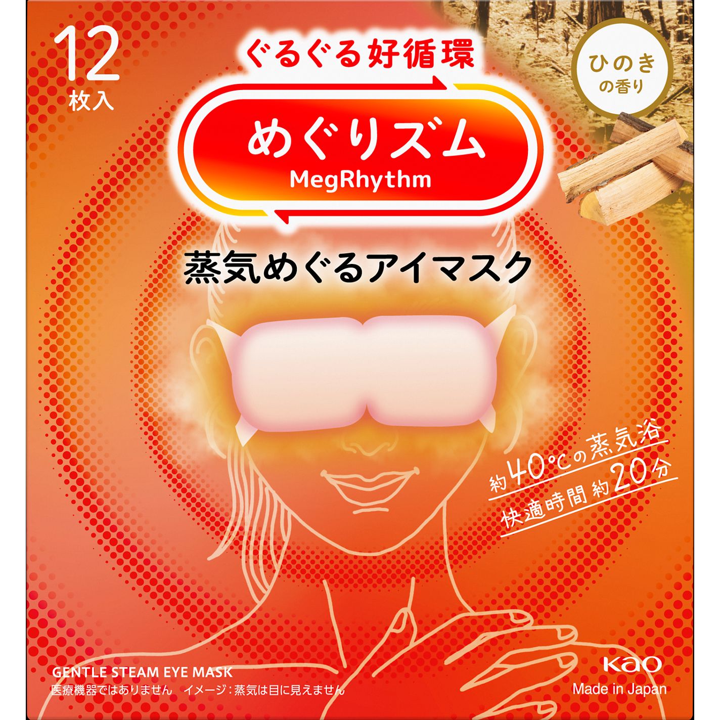 めぐりズム 蒸気めぐるアイマスク ひのきの香り 12枚入