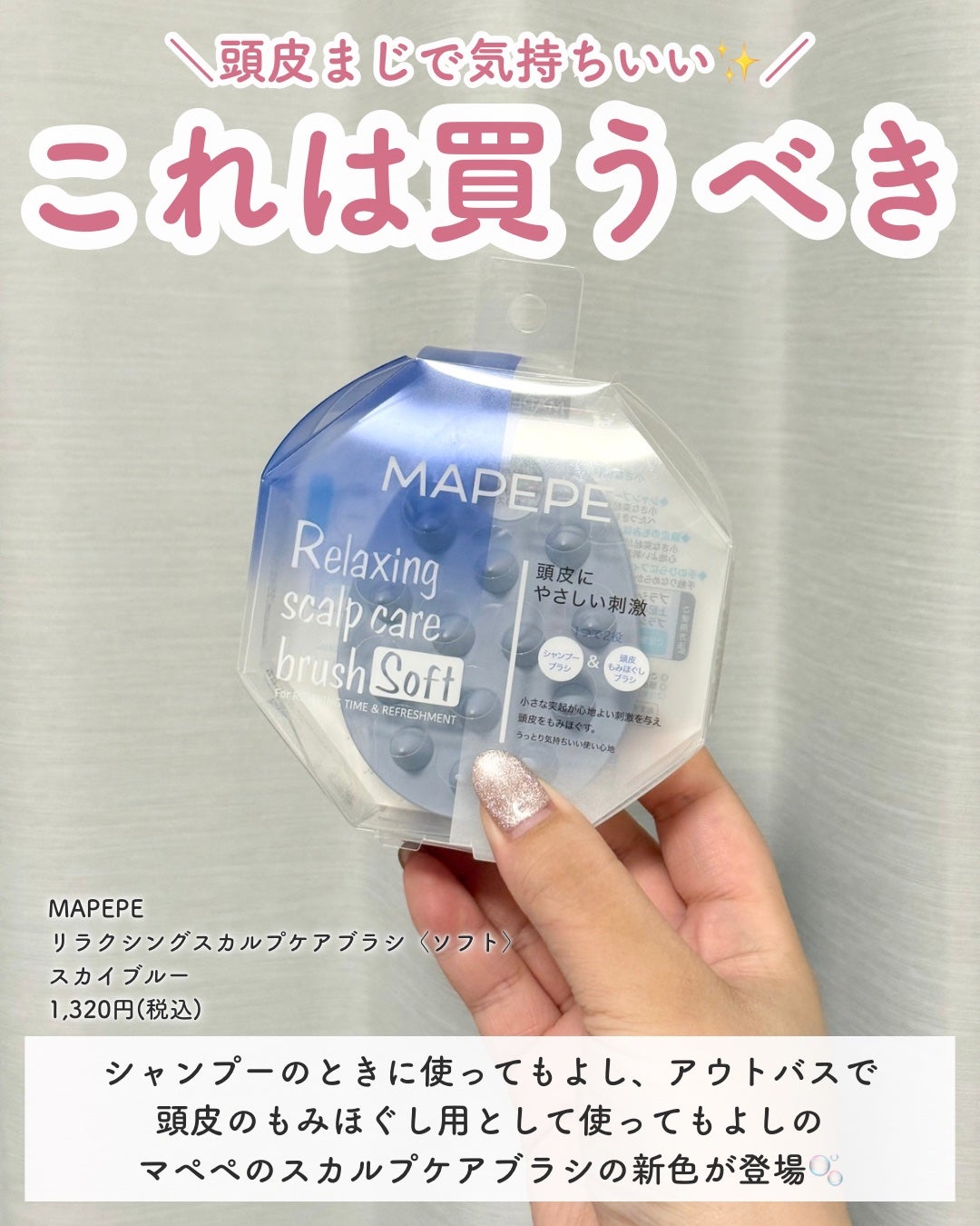 リラクシングスカルプケアブラシ<ソフト>/マペペ/スカルプブラシを使ったクチコミ(2枚目)