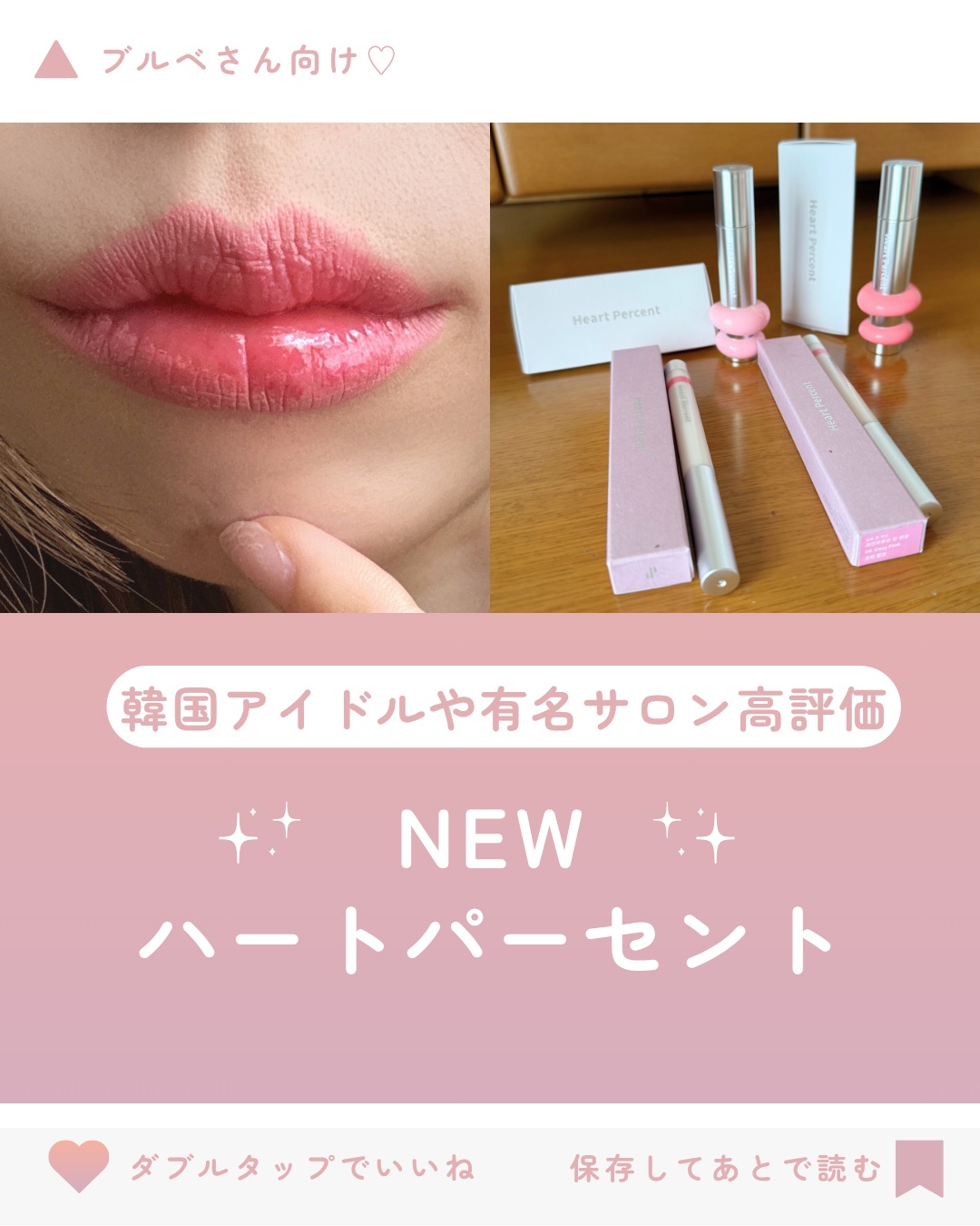 ドットオンムードワンウェイグロイティント/Heart Percent/リップティントを使ったクチコミ（1枚目）