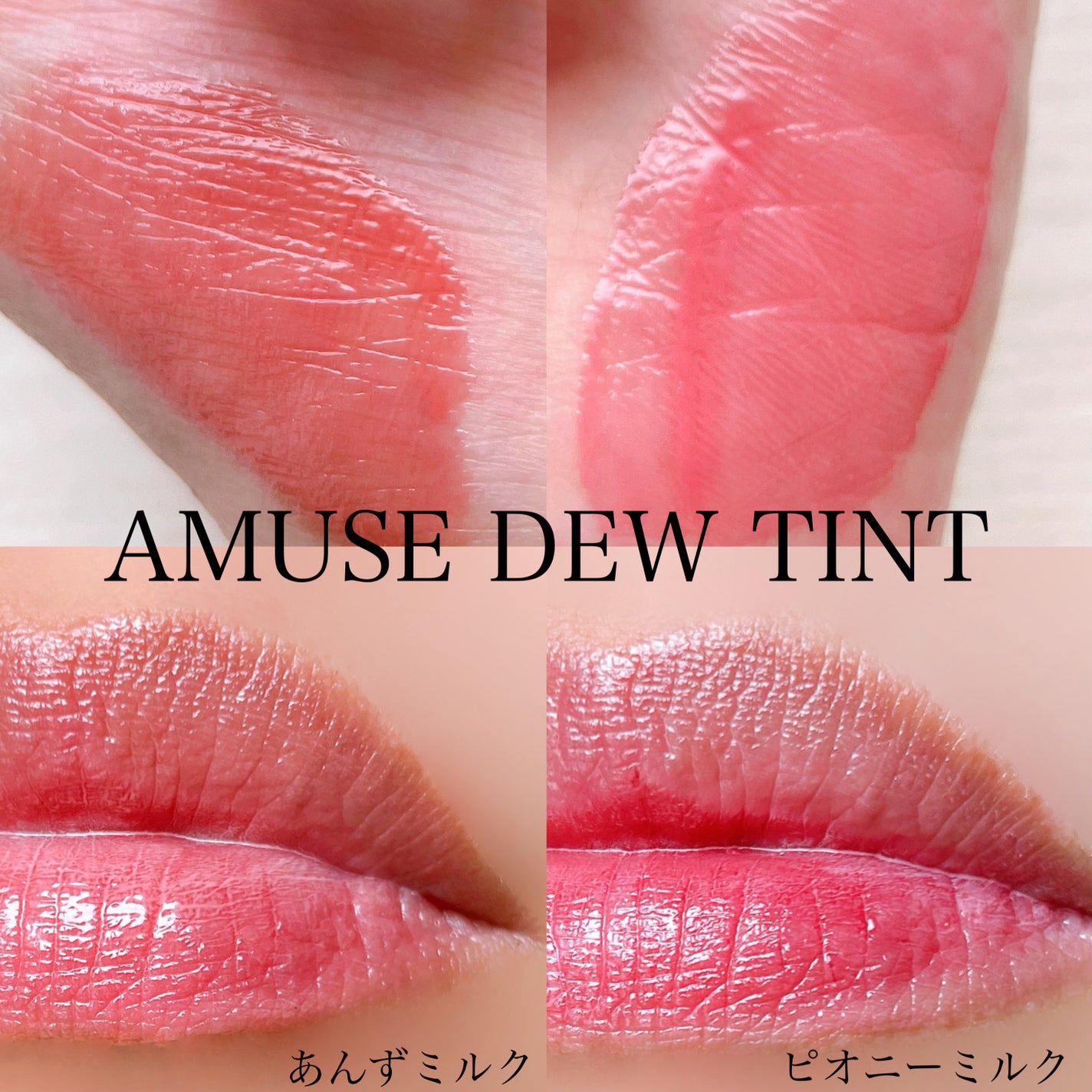 デューティント/AMUSE/リップティントを使ったクチコミ(4枚目)