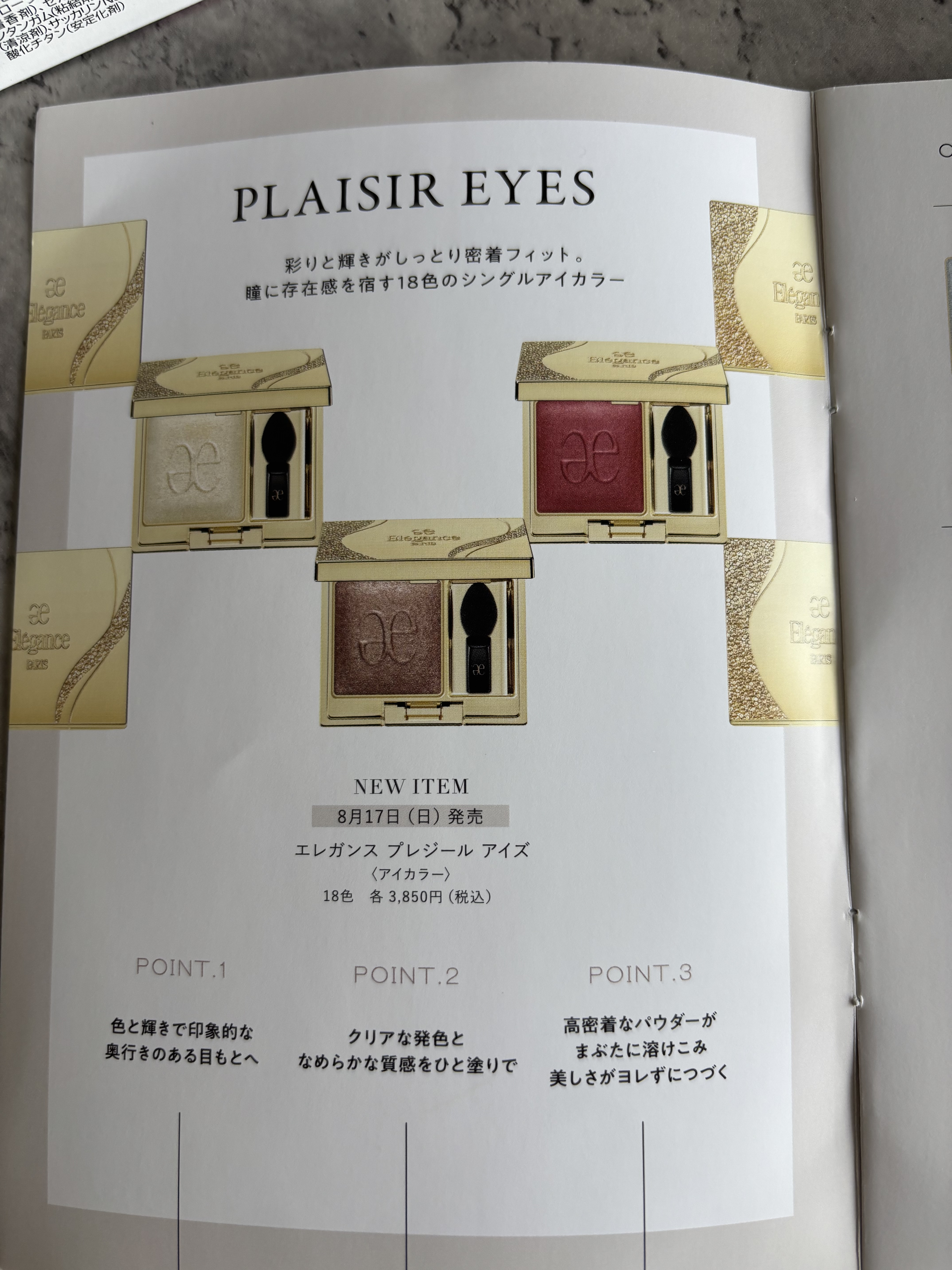 エレガンス プレジール アイズ/Elégance/単色アイシャドウを使ったクチコミ（2枚目）