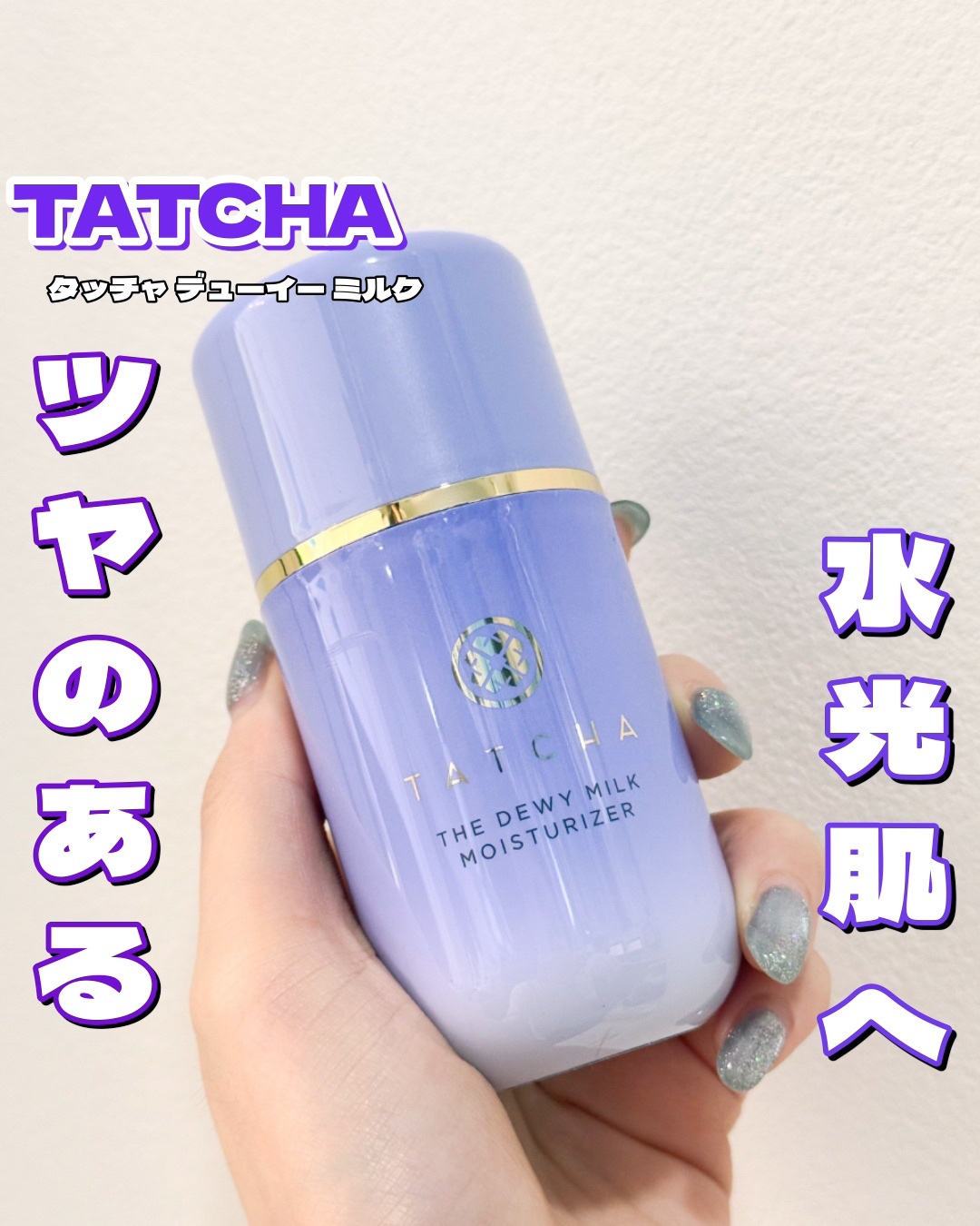 タッチャ デューイー ミルク/タッチャ/乳液を使ったクチコミ（1枚目）
