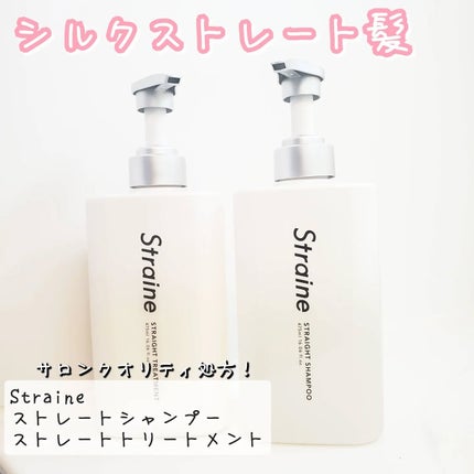 ストレートシャンプー/ストレートトリートメント ホワイトブロッサムの香り/Straine/市販シャンプーを使ったクチコミ(1枚目)