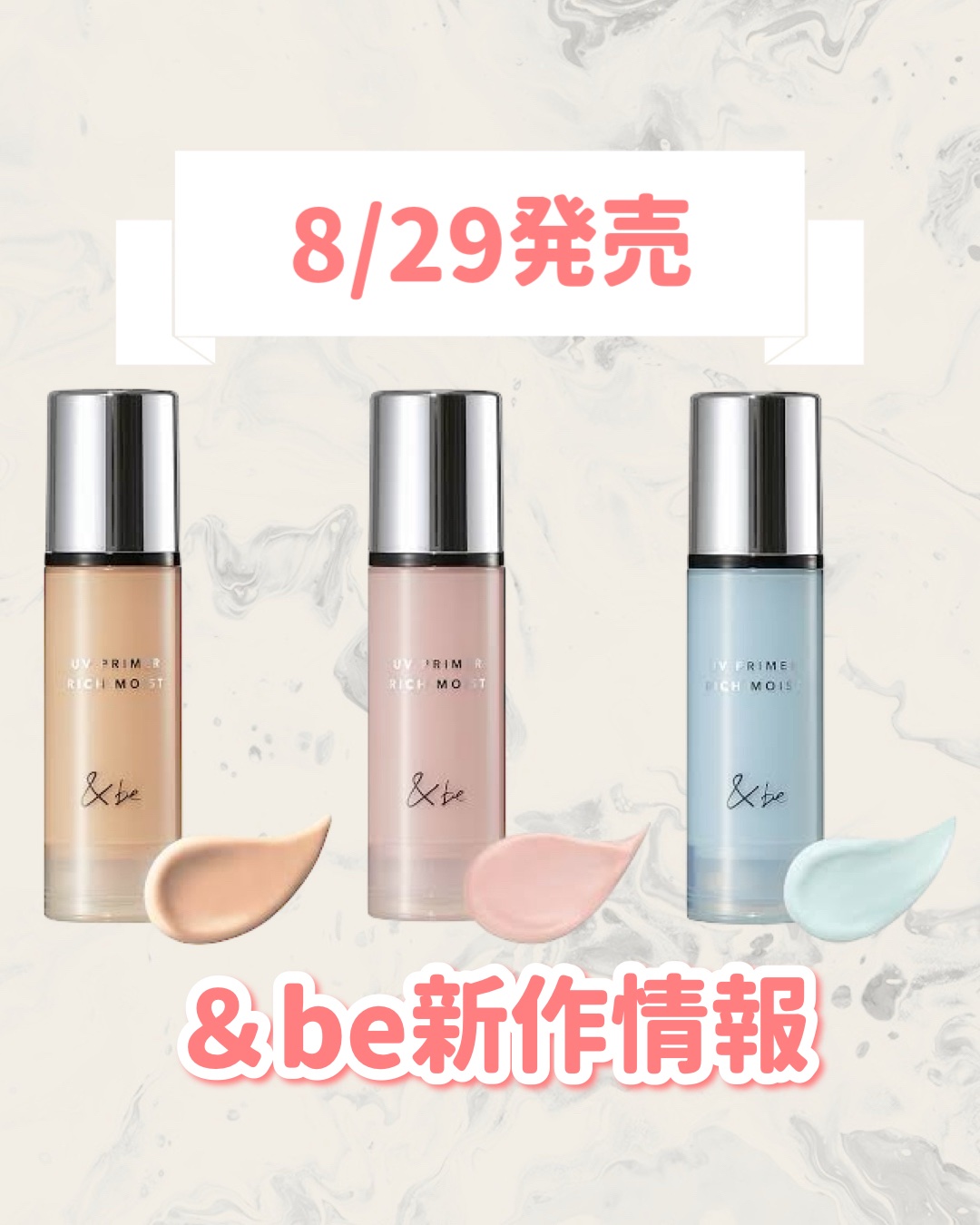 &be UV プライマーリッチモイスト/＆be/化粧下地を使ったクチコミ（1枚目）