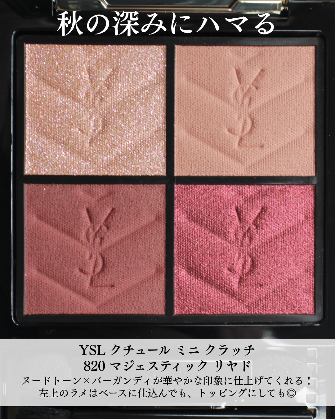 クチュール ミニ クラッチ/YVES SAINT LAURENT BEAUTE/アイシャドウパレットを使ったクチコミ（2枚目）