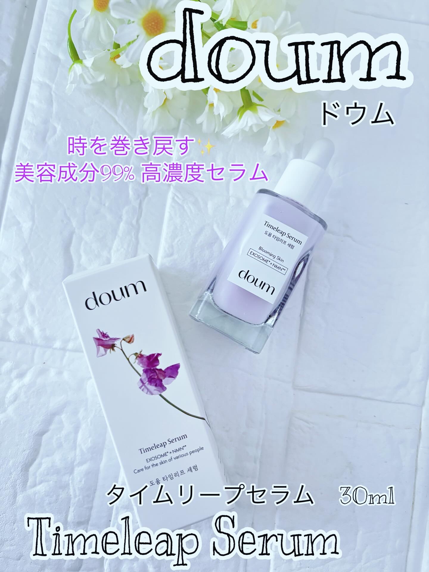doum timeleap Serum/doum/美容液を使ったクチコミ（1枚目）