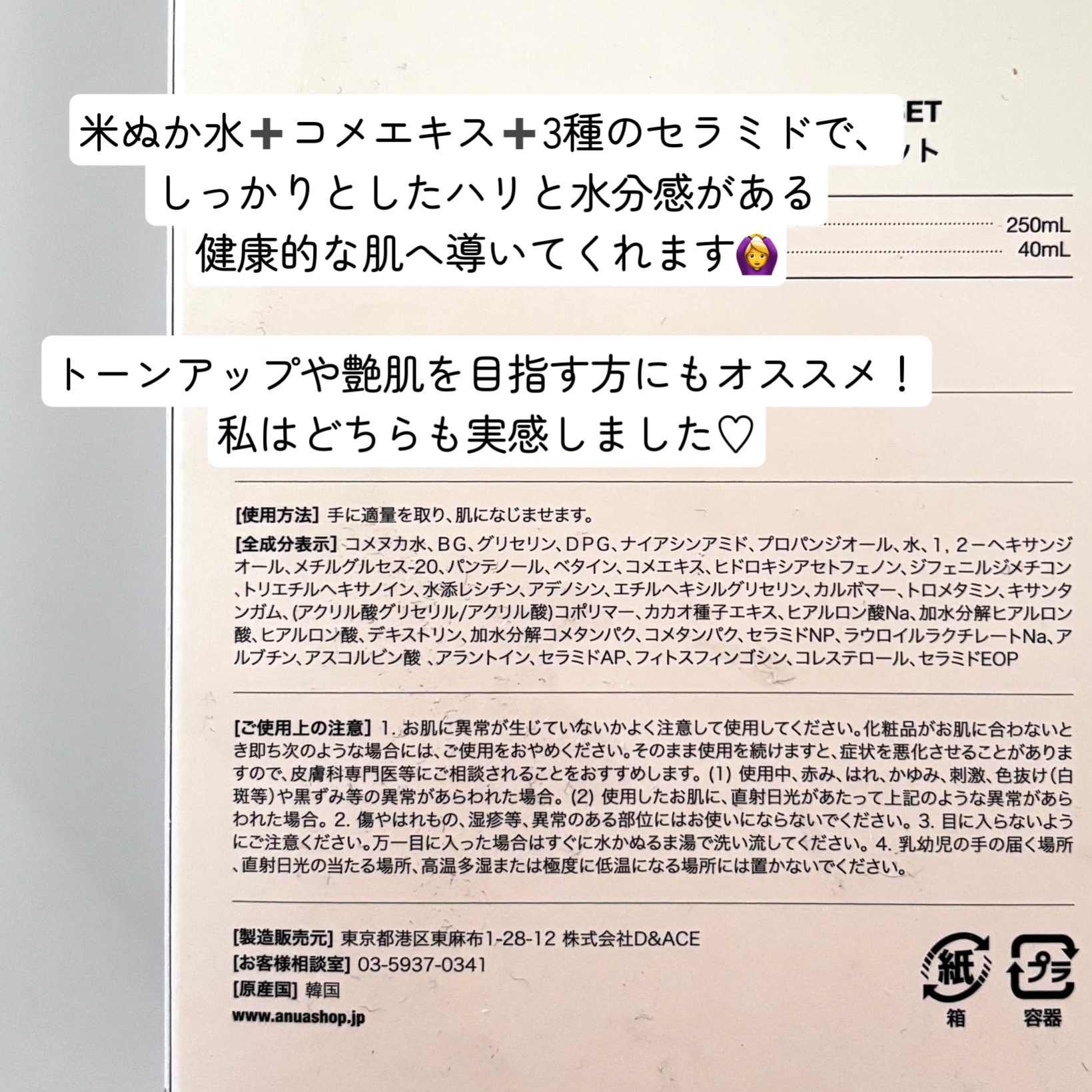 ライス70 グロウミルキートナー/Anua/化粧水を使ったクチコミ（2枚目）