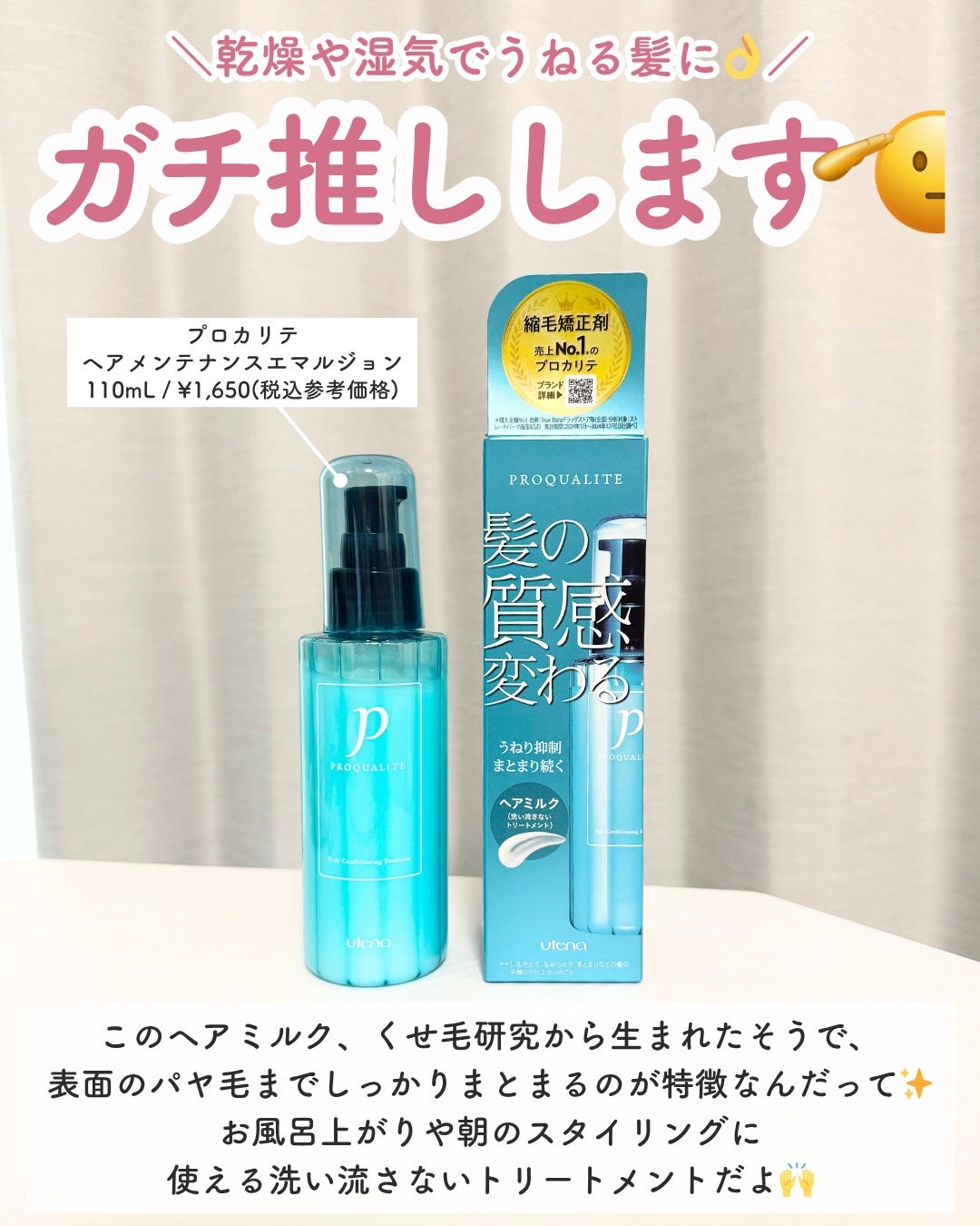 ヘアメンテナンスエマルジョン/プロカリテ/ヘアミルクを使ったクチコミ(3枚目)