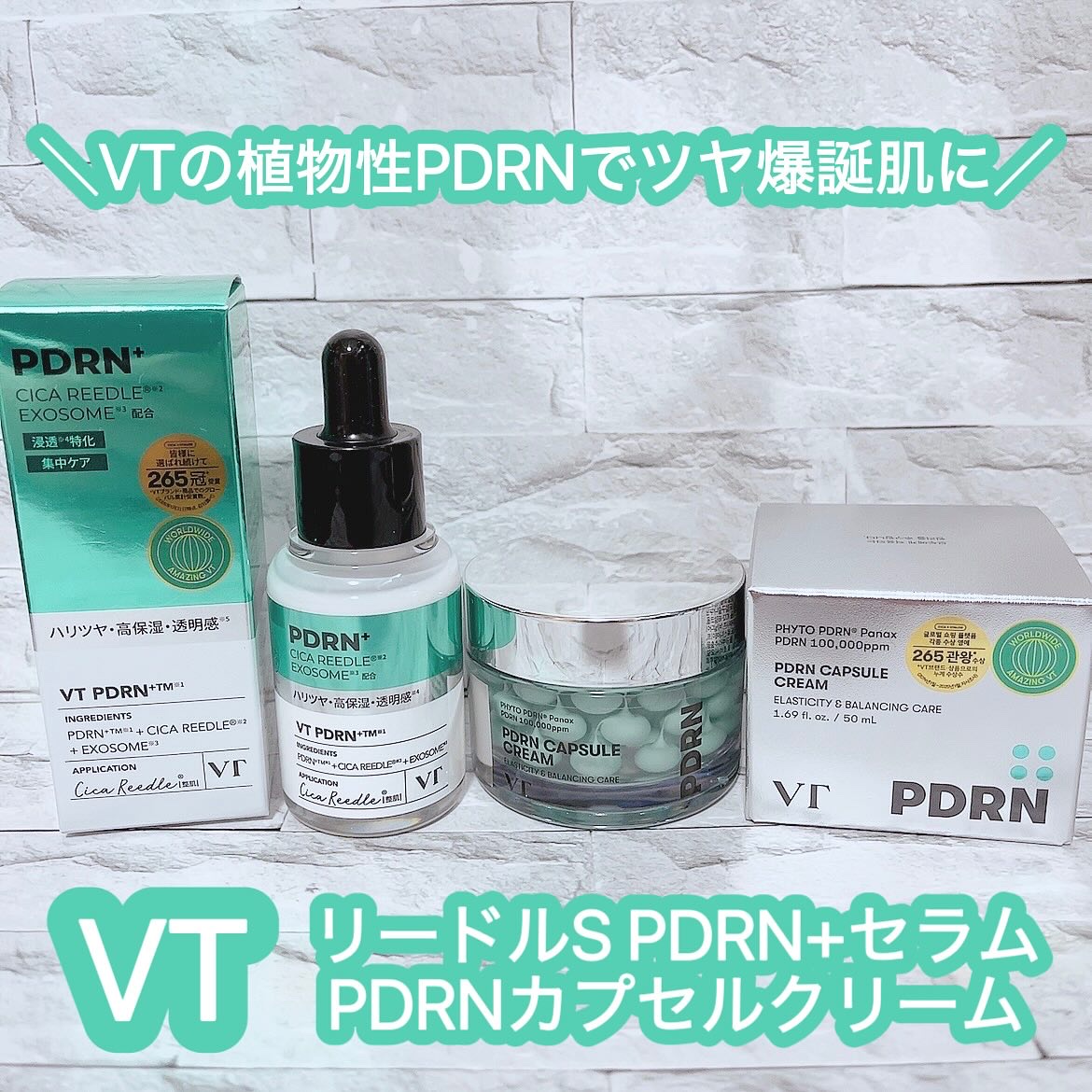 リードルS PDRN+ セラム/VT/美容液を使ったクチコミ（1枚目）