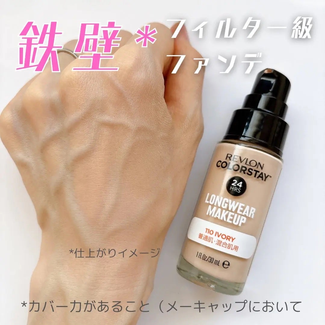 カラーステイ ロングウェア メイクアップ/REVLON/リキッドファンデーションを使ったクチコミ(1枚目)