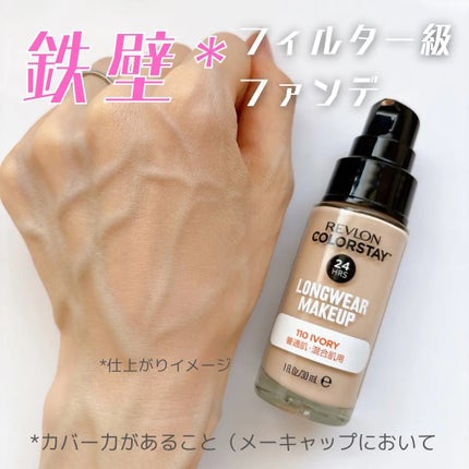 カラーステイ ロングウェア メイクアップ/REVLON/リキッドファンデーションを使ったクチコミ(1枚目)