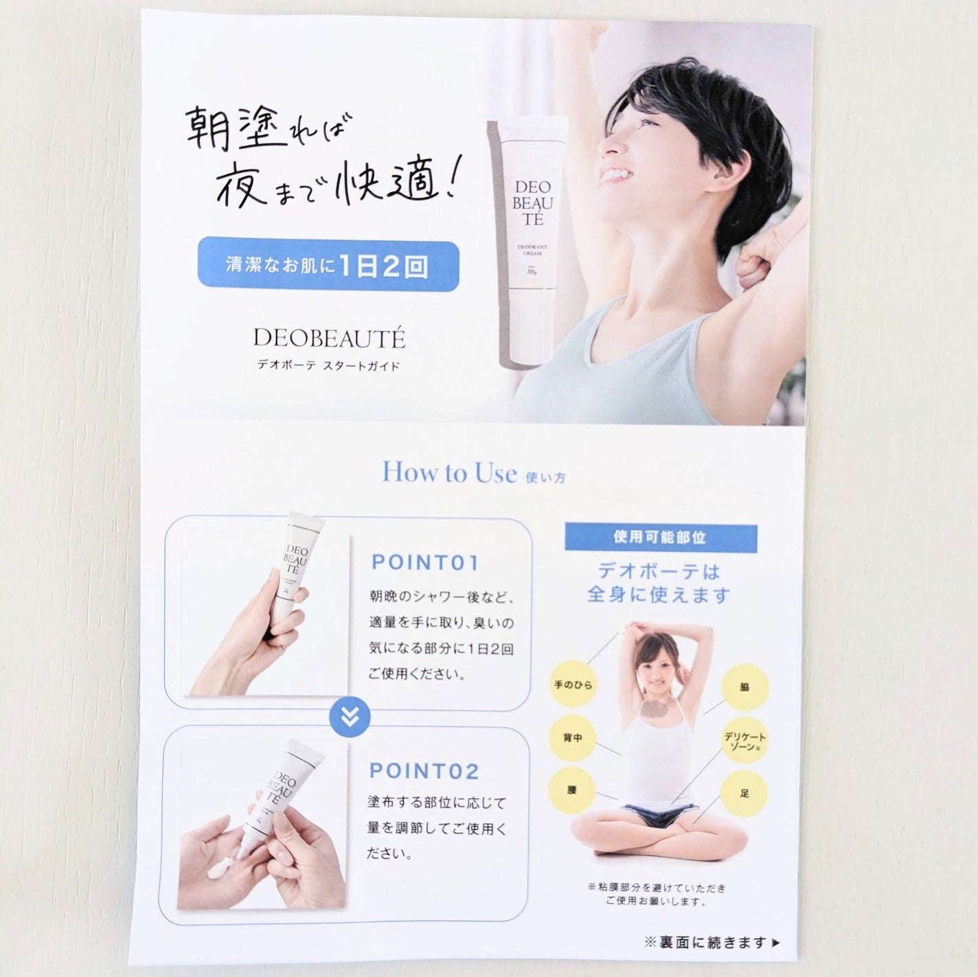 デオボーテ/リュバンブラン/デオドラント・制汗剤を使ったクチコミ(6枚目)