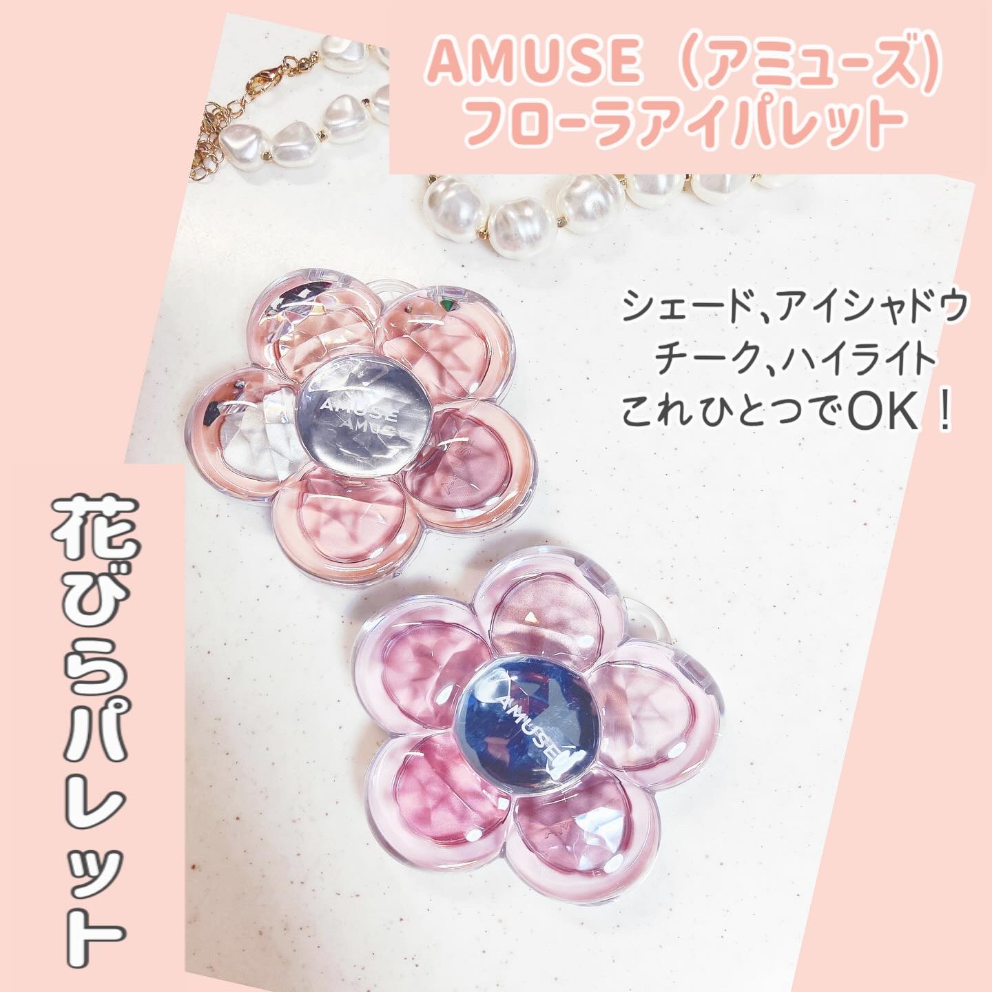 フローラアイパレット/AMUSE/アイシャドウを使ったクチコミ（1枚目）