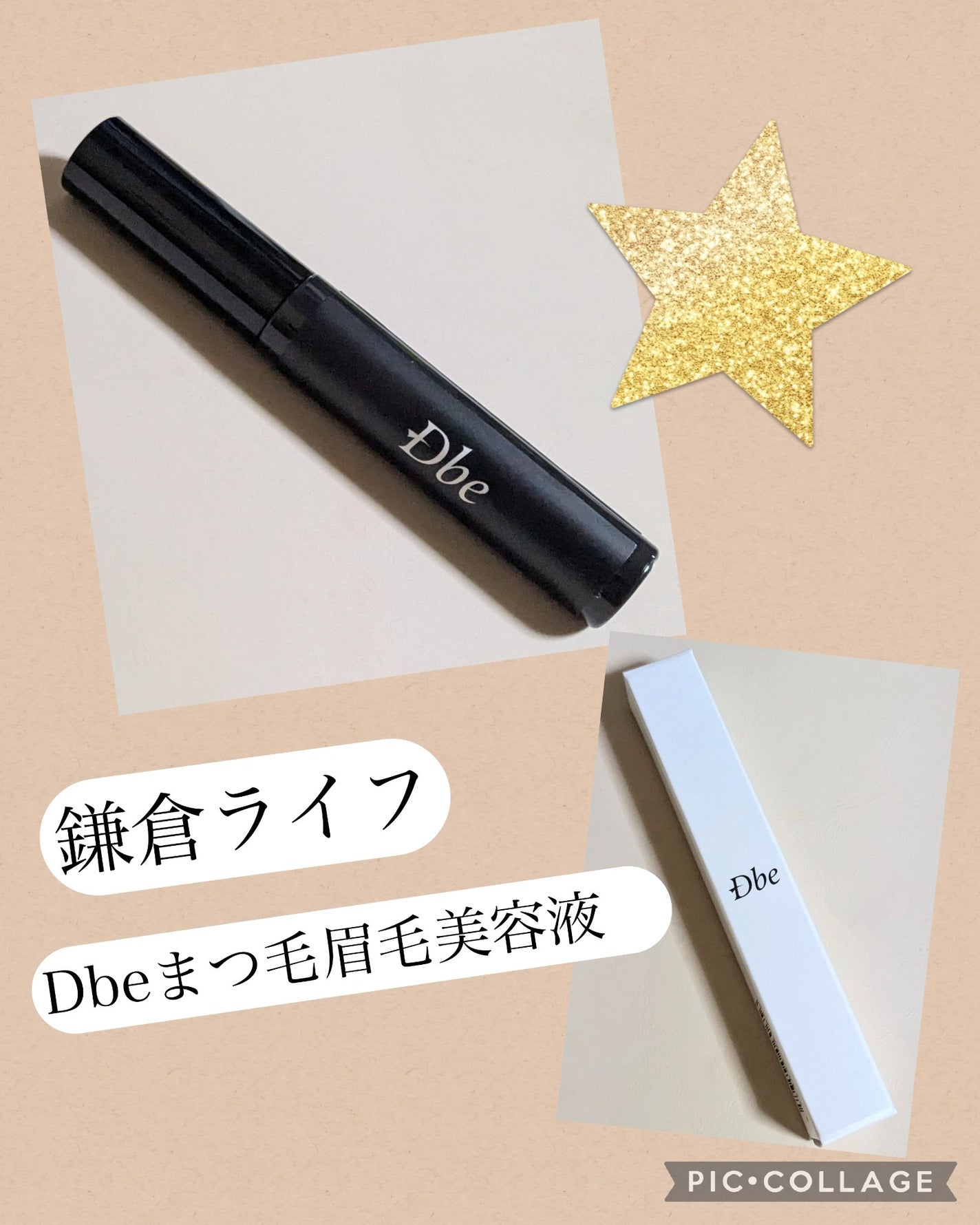 眉毛美容液/Dbe/まつげ美容液を使ったクチコミ(1枚目)