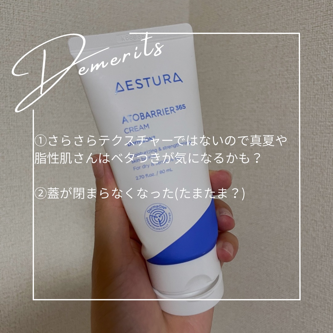 アトバリア365クリーム/AESTURA/フェイスクリームを使ったクチコミ（3枚目）