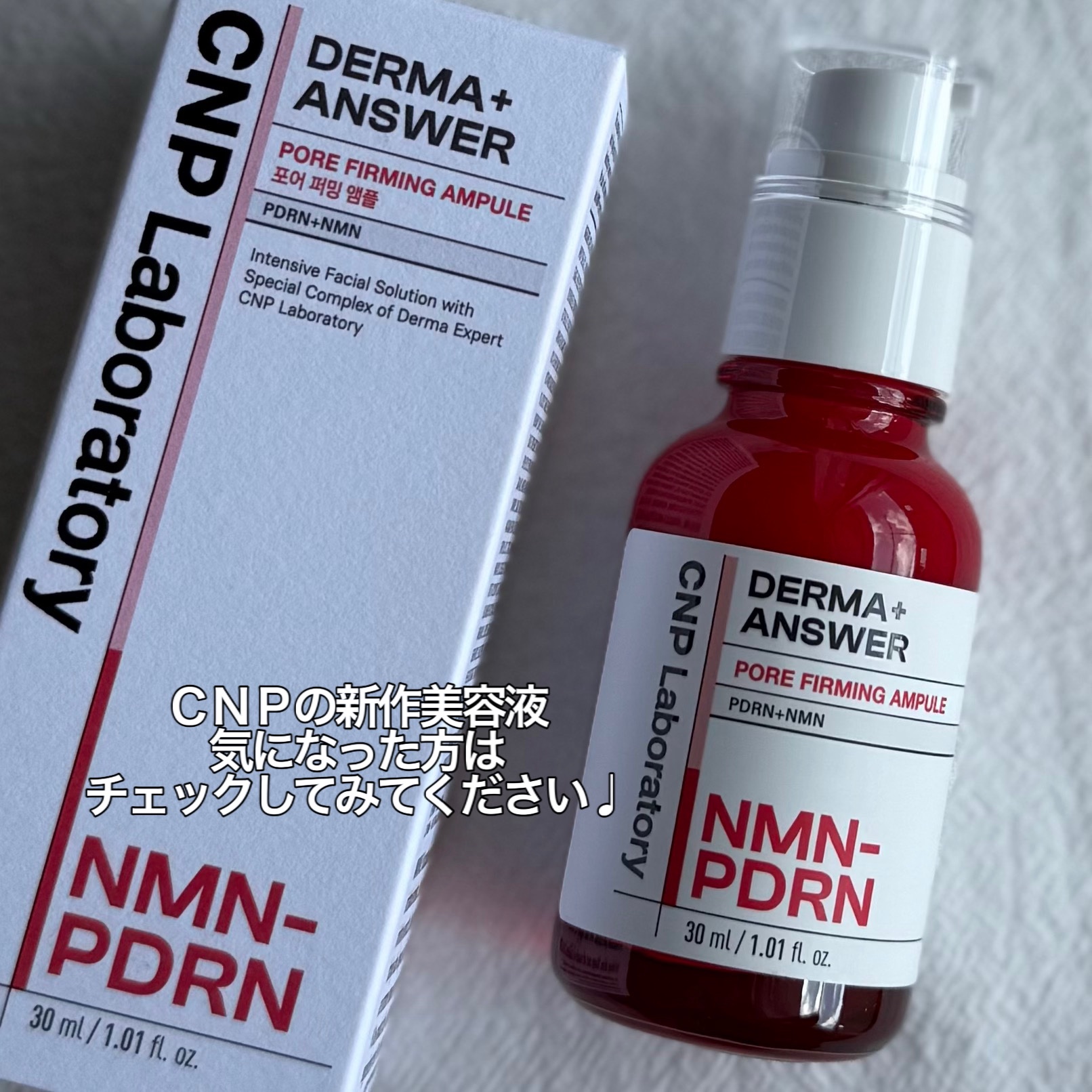 NMN-PDRN ダーマアンサー ポア ファーミング アンプル/CNP Laboratory/美容液を使ったクチコミ（3枚目）