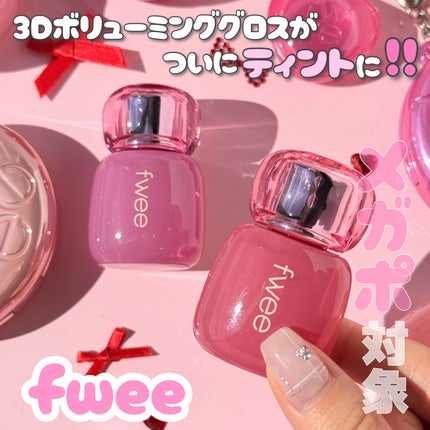 フィー 3Dボリューミングティント/fwee/リップティントを使ったクチコミ(1枚目)