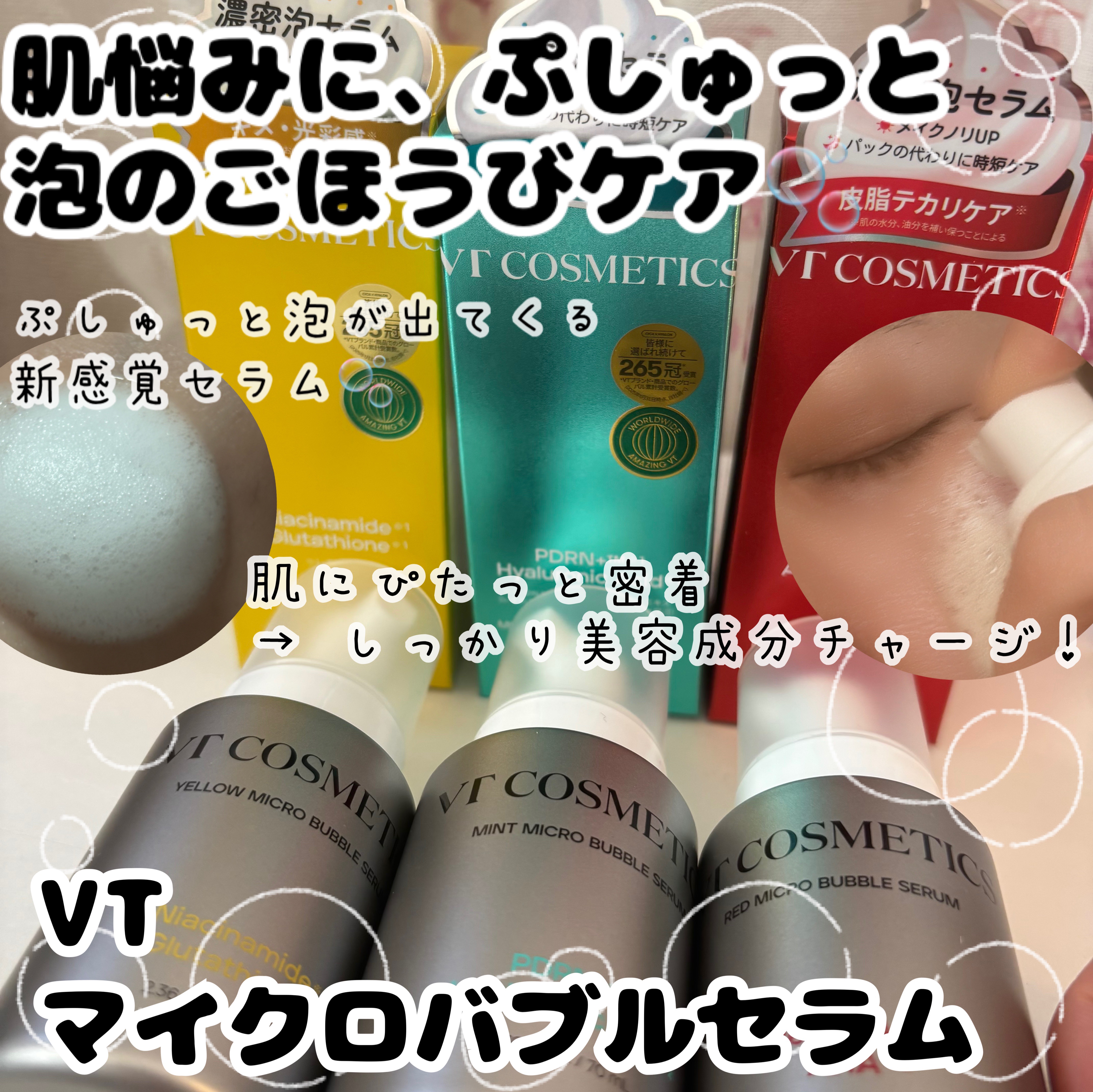 PDRN ヒアルロン酸 ミントマイクロバブルセラム/VT/美容液を使ったクチコミ（1枚目）