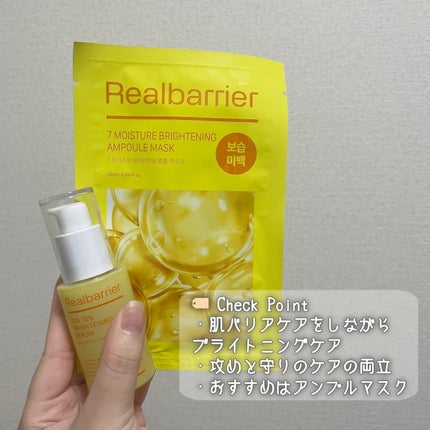 7モイスチャーブライトニングアンプルマスク/Real Barrier/シートマスク・パックを使ったクチコミ(7枚目)