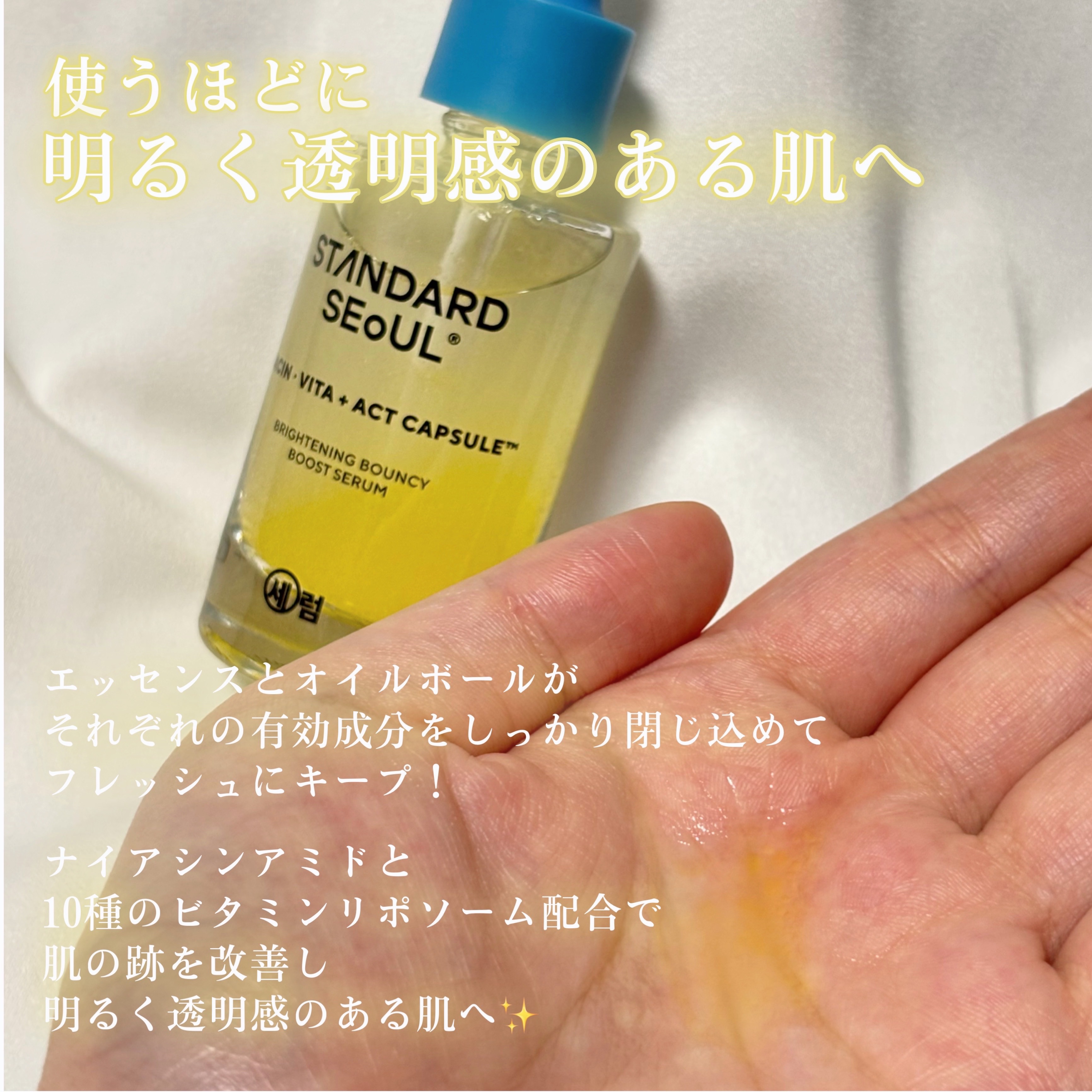 バウンシーブーストセラム/STANDARD SEOUL/美容液を使ったクチコミ（2枚目）