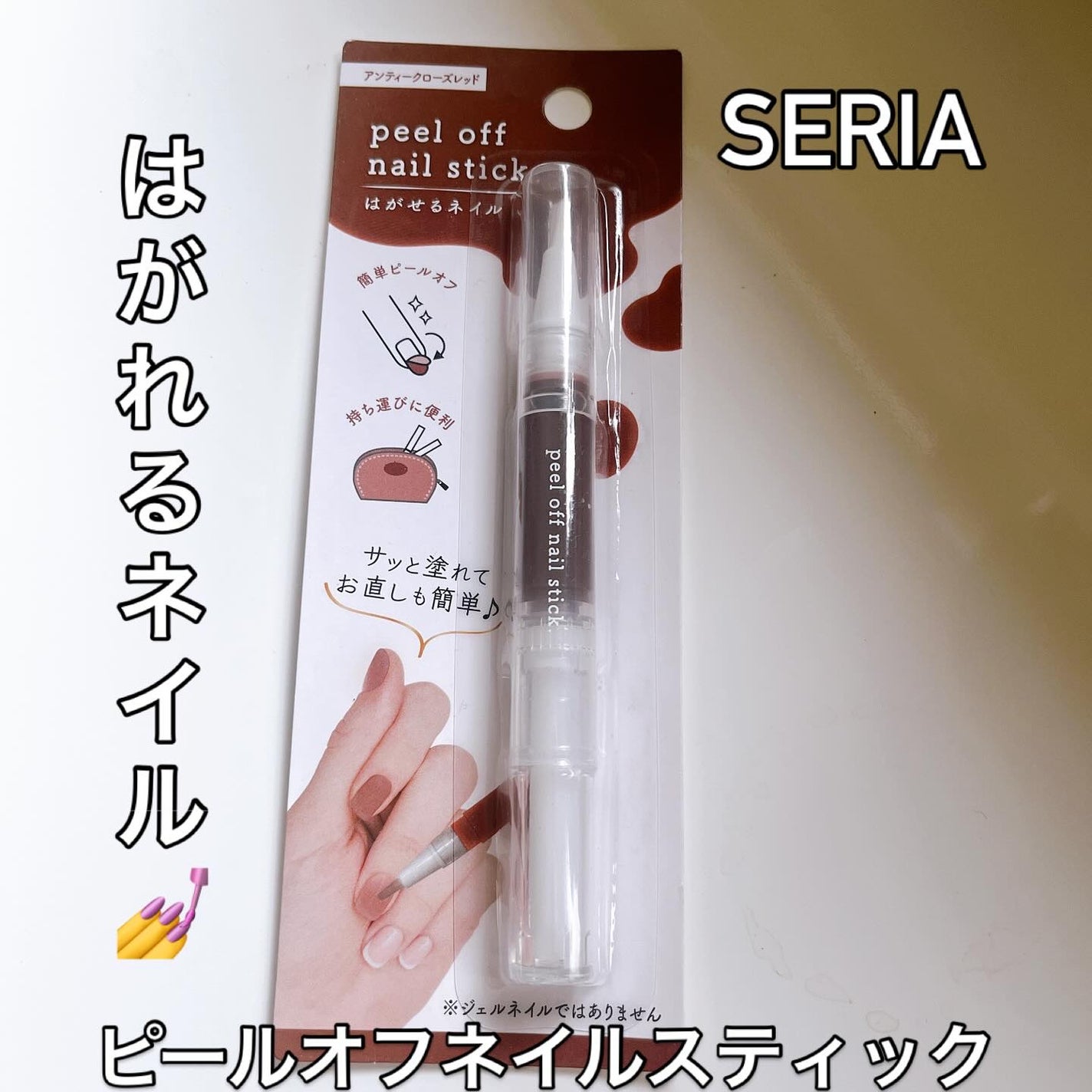 ピールオフネイルスティック/ブラザーズ株式会社/ネイル用品を使ったクチコミ(1枚目)