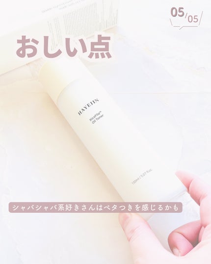 ライスピラーオイルトナー/HAYEJIN/化粧水を使ったクチコミ(6枚目)