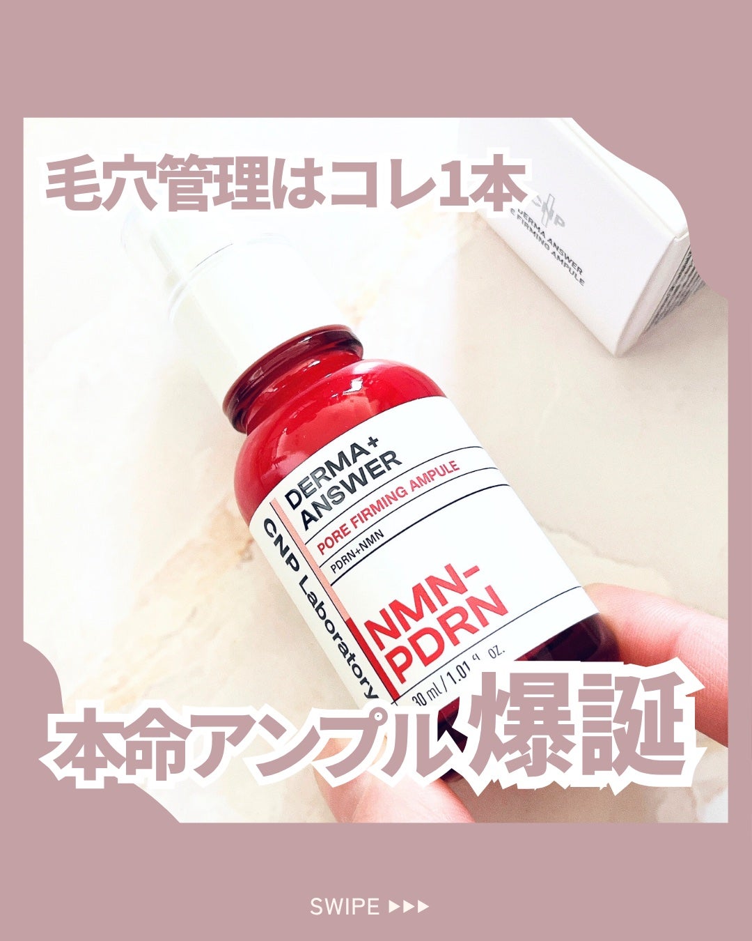 NMN-PDRN ダーマアンサー ポア ファーミング アンプル/CNP Laboratory/美容液を使ったクチコミ(1枚目)