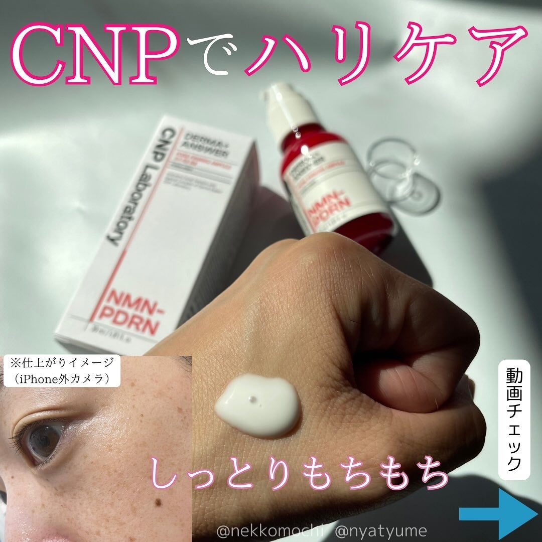 NMN-PDRN ダーマアンサー ポア ファーミング アンプル/CNP Laboratory/美容液を使ったクチコミ(1枚目)