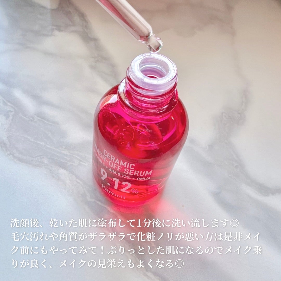 AHA 9.12 オミジャ 陶器肌 ウォッシュオフ セラム/parnell/美容液を使ったクチコミ(5枚目)