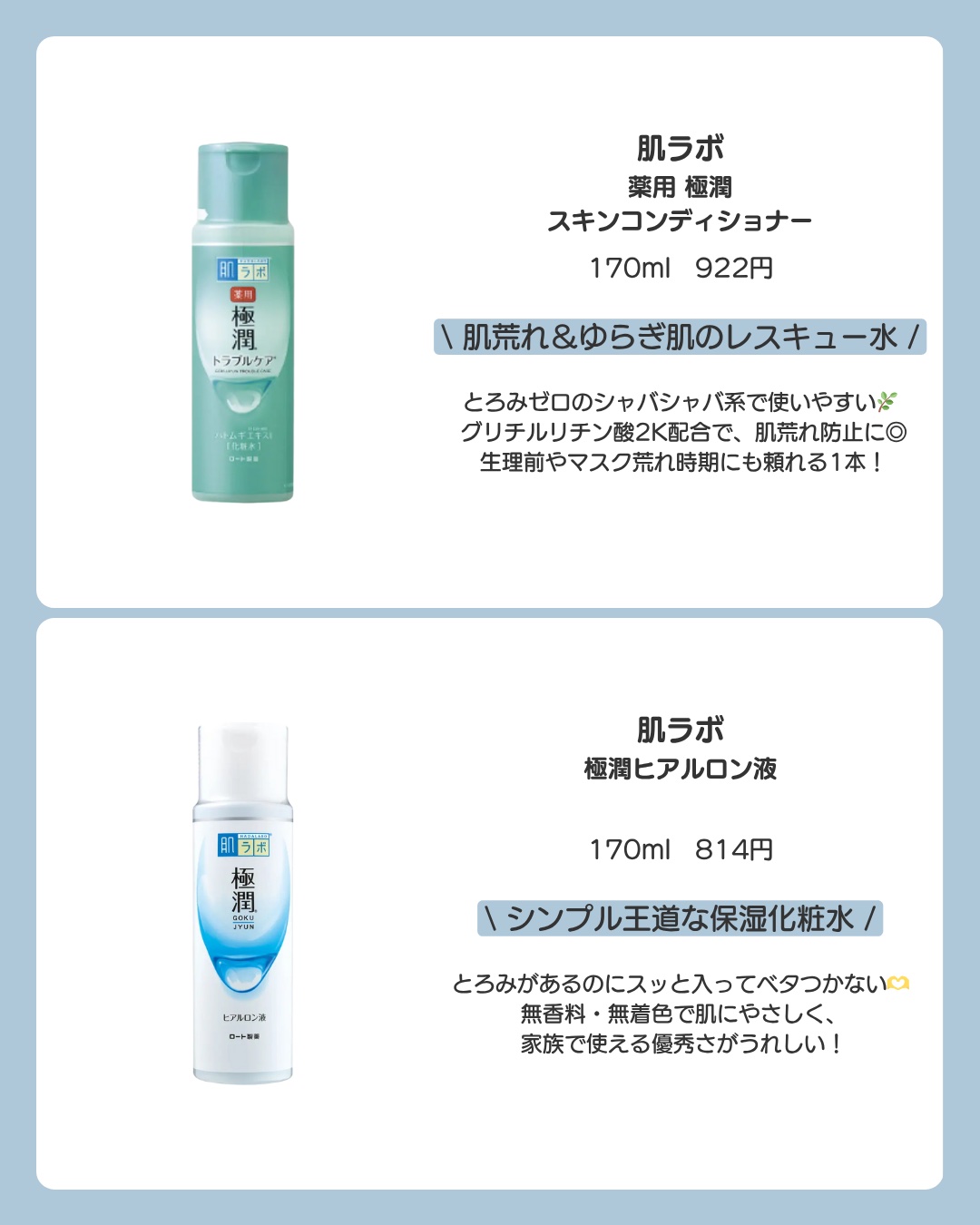 白潤プレミアム薬用浸透美白化粧水/肌ラボ/化粧水を使ったクチコミ（3枚目）