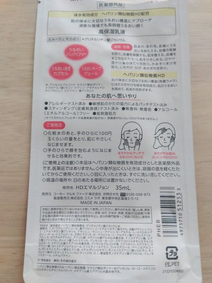 モイスチュア エマルジョン/カルテHD/乳液を使ったクチコミ(6枚目)