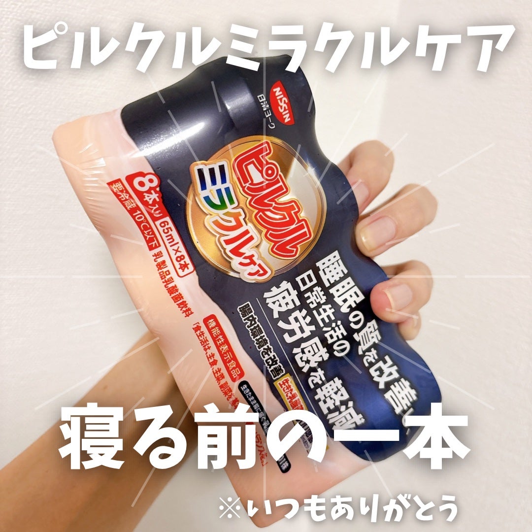 ピルクルミラクルケア/日清ヨーク/乳酸菌飲料を使ったクチコミ(1枚目)