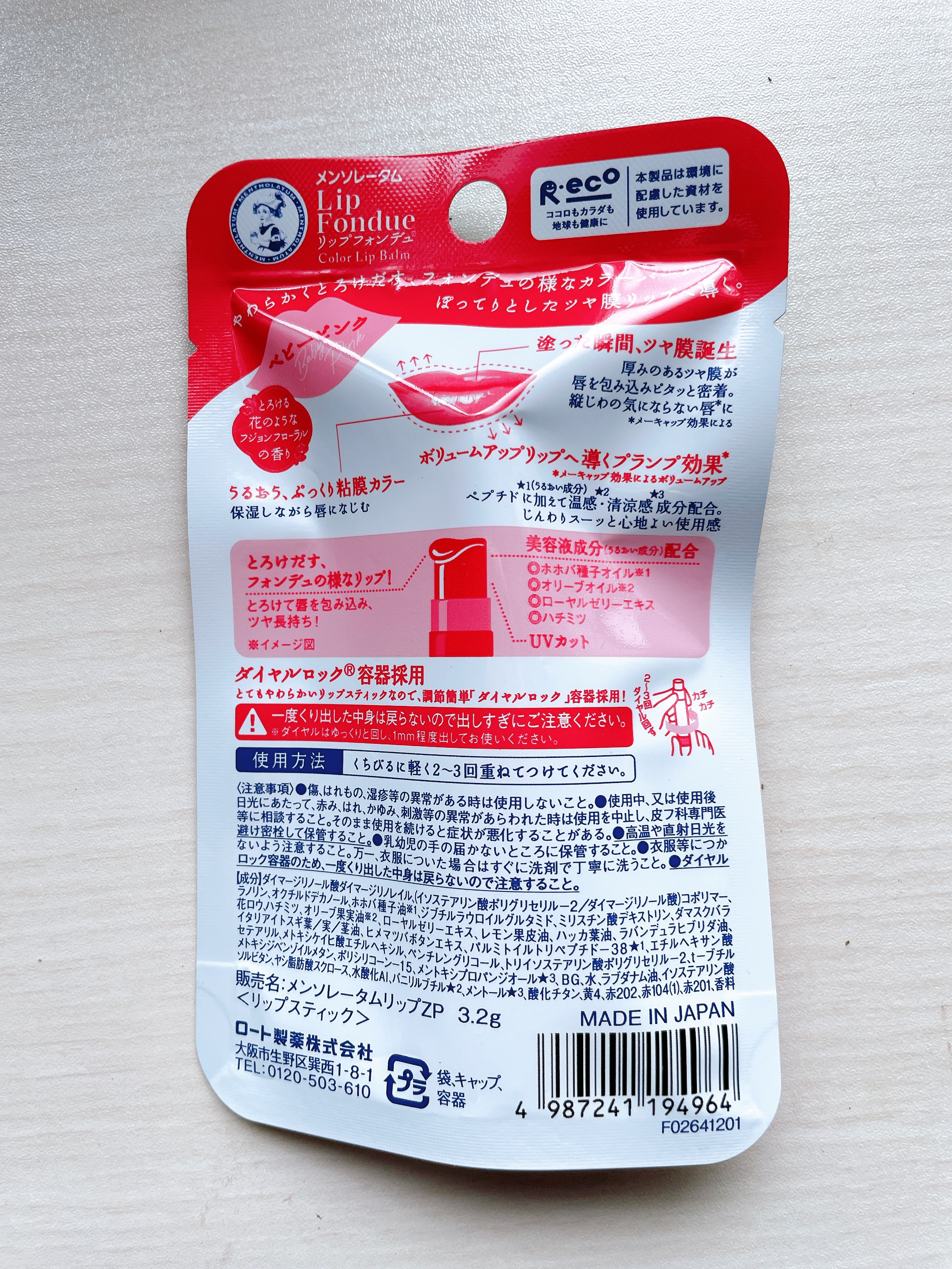 メンソレータム リップフォンデュ/メンソレータム/リッププランパーを使ったクチコミ（3枚目）