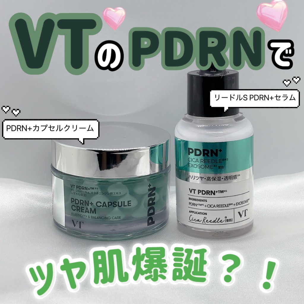 リードルS PDRN+ セラム/VT/美容液を使ったクチコミ（1枚目）