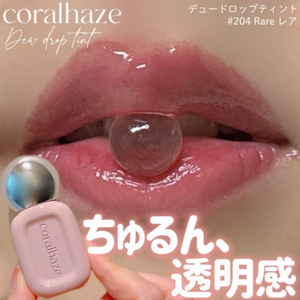 デュー ドロップ ティント/Coralhaze/リップティントを使ったクチコミ(1枚目)